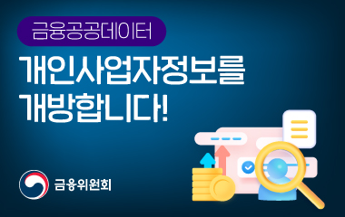 개인사업자정보개방 소식지 베너